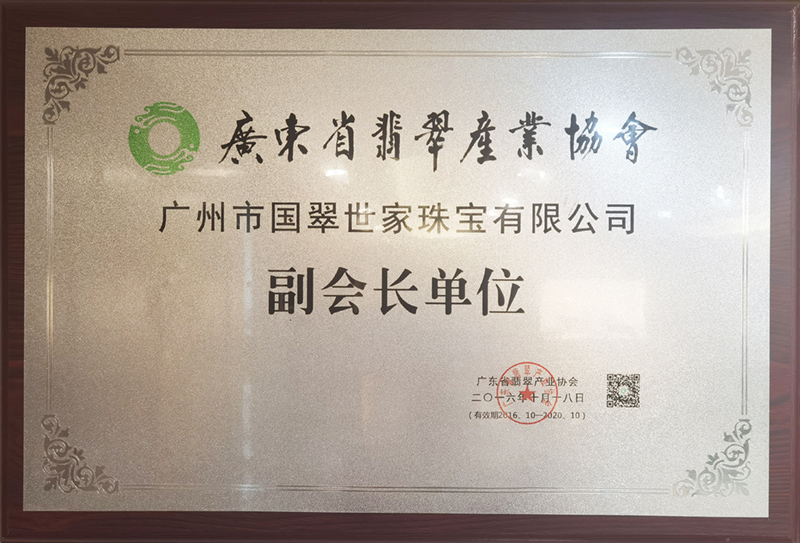 国翠世家珠宝